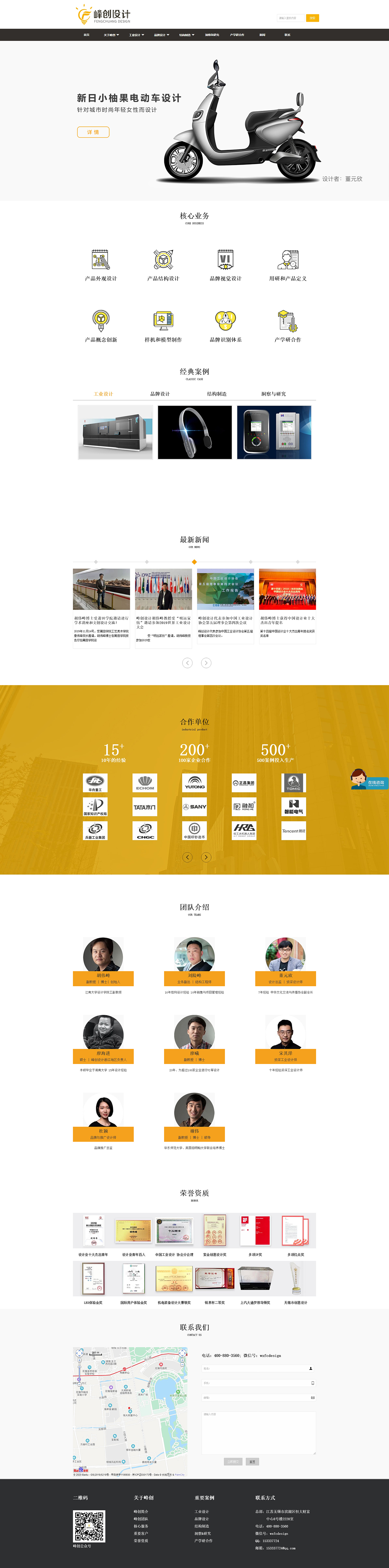 無錫峰創(chuàng)工業(yè)設計有限公司.jpg